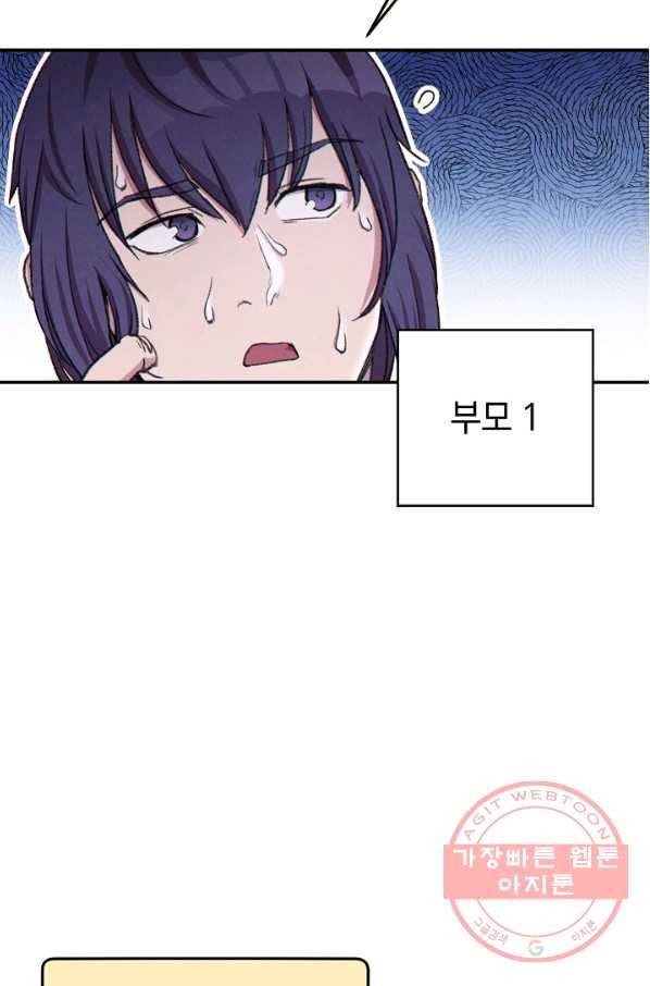 던전리셋_84화 4
