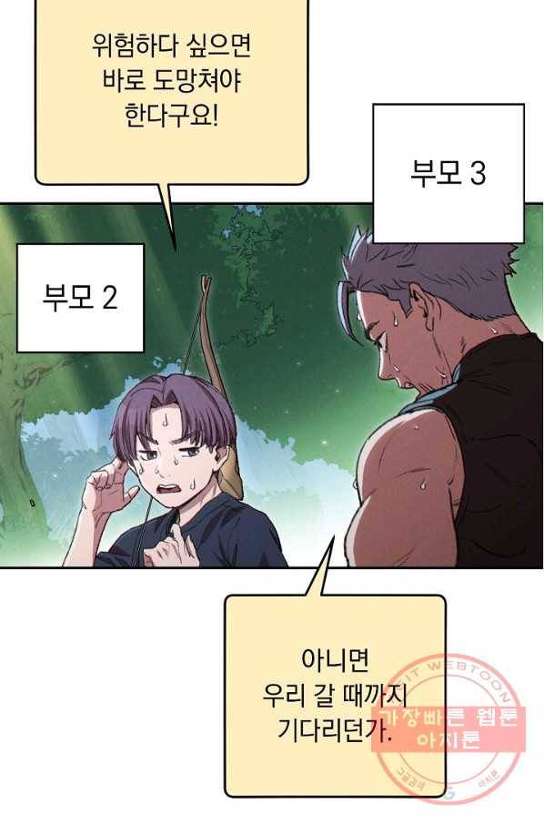 던전리셋_84화 5