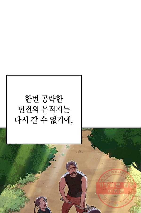 던전리셋_84화 6