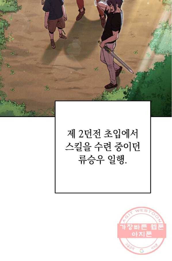 던전리셋_84화 7