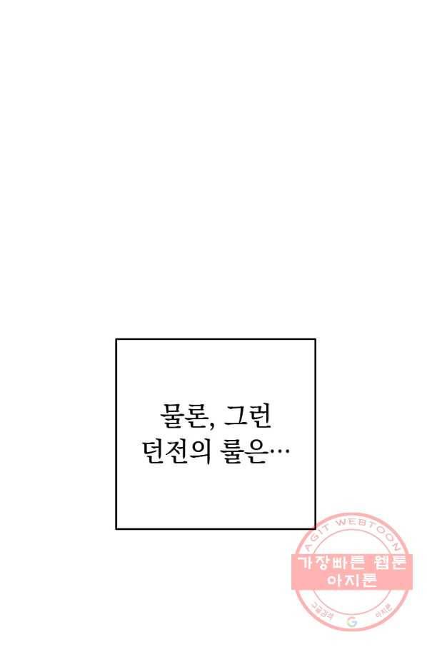 던전리셋_84화 8