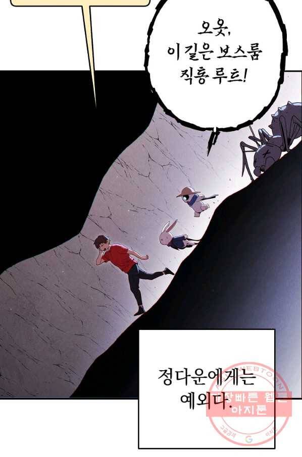 던전리셋_84화 11