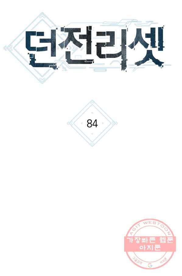 던전리셋_84화 20