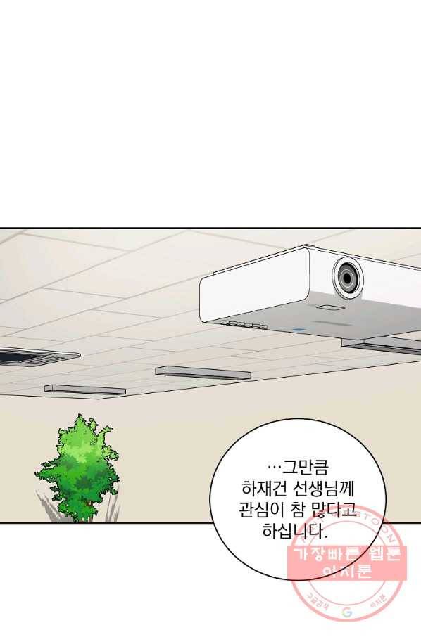 빅 라이프 96화 1