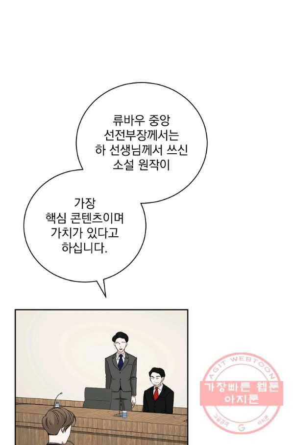 빅 라이프 96화 2
