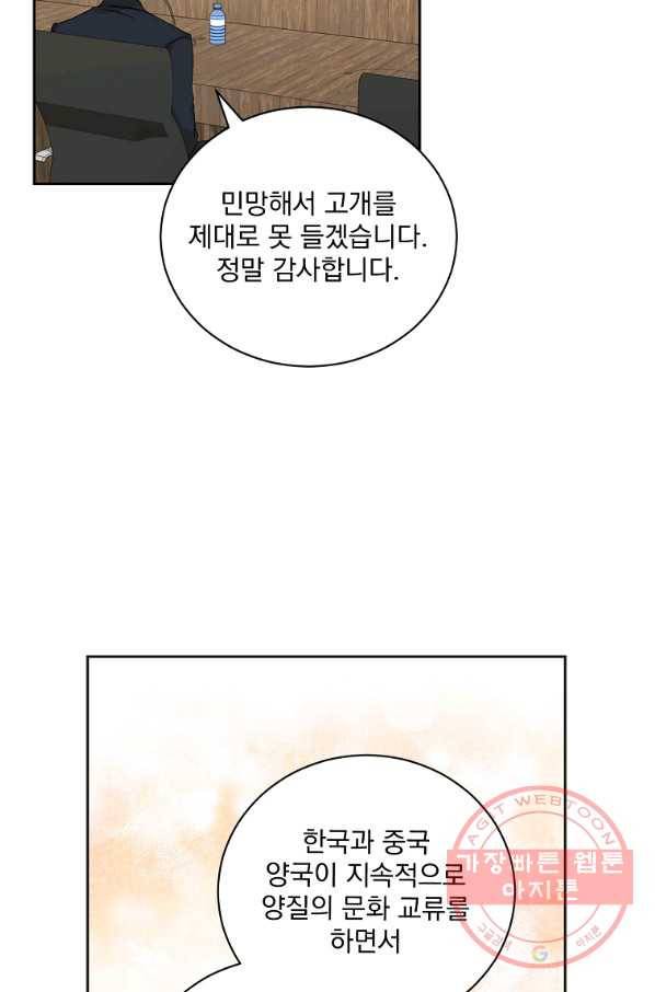 빅 라이프 96화 3