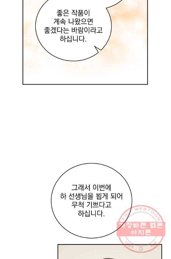 빅 라이프 96화 4
