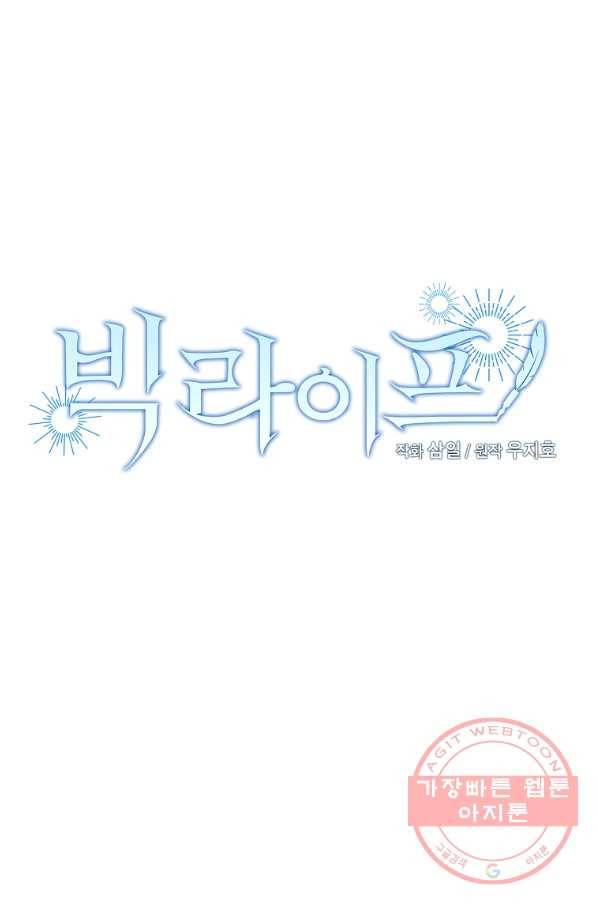 빅 라이프 96화 12