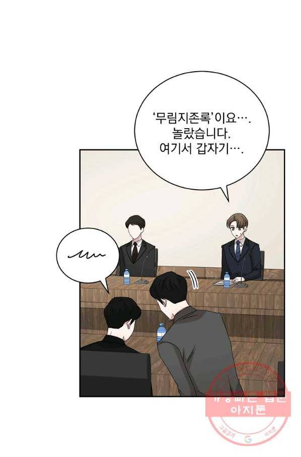 빅 라이프 96화 14