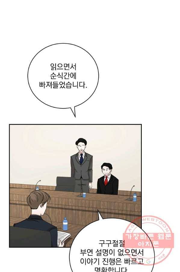 빅 라이프 96화 15