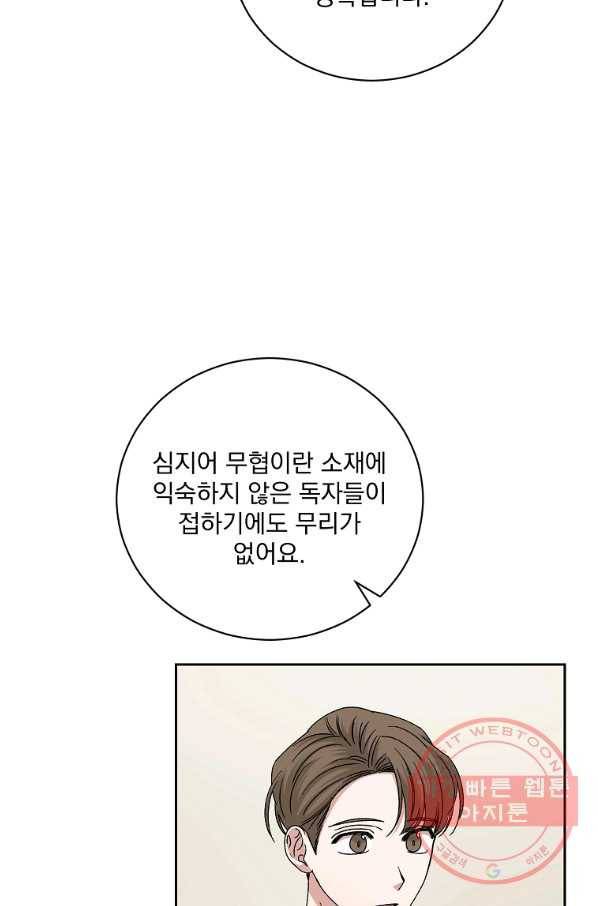 빅 라이프 96화 16