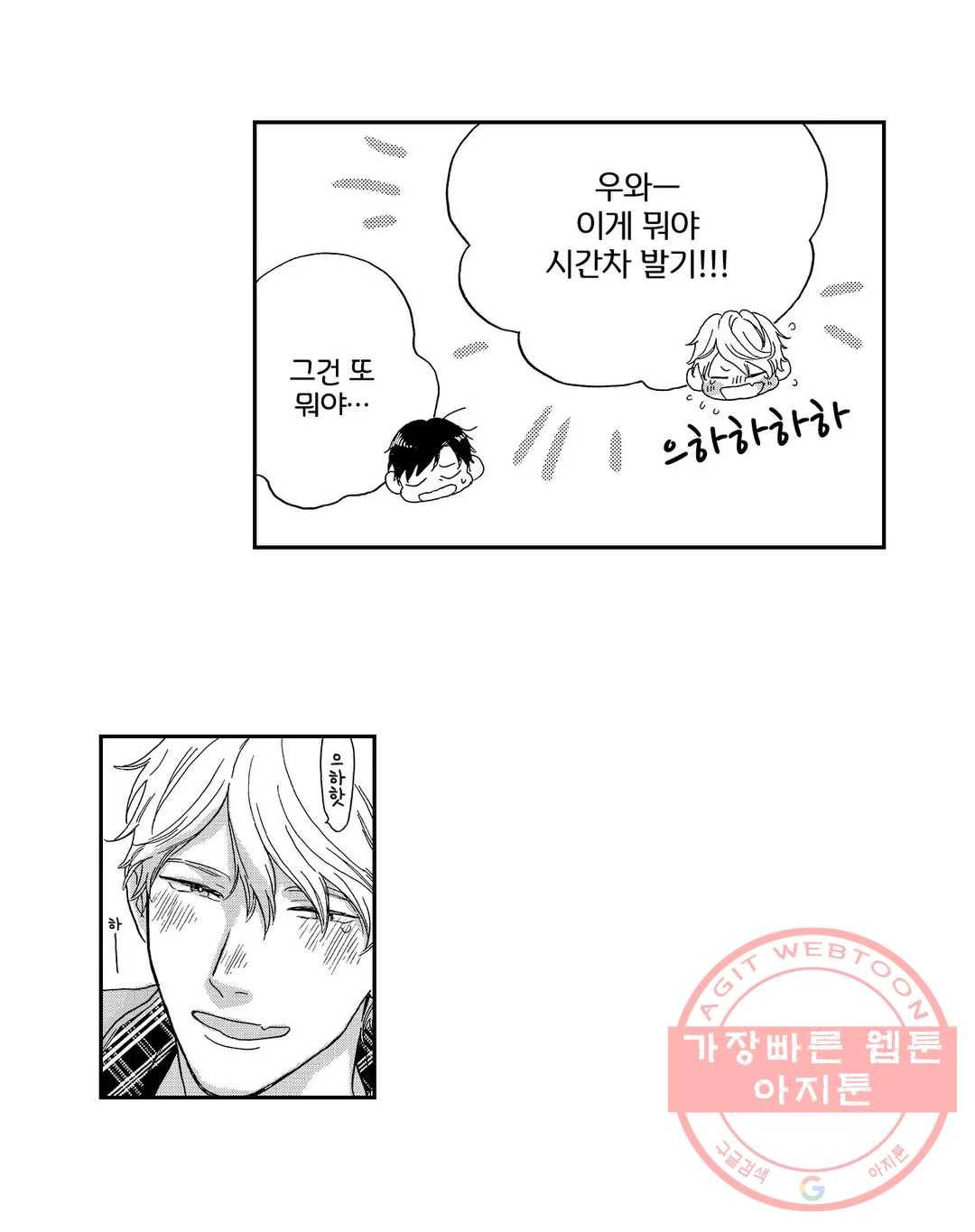 아저씨, 야한 곳 보여줘 7화 3