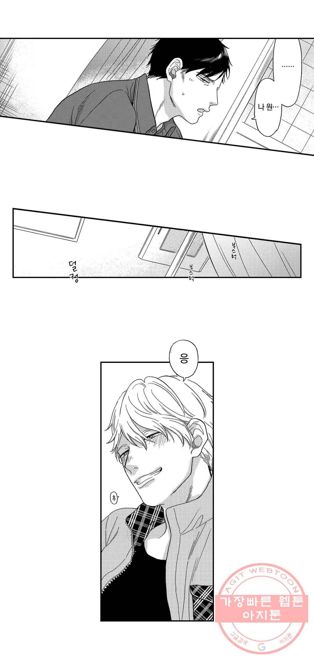 아저씨, 야한 곳 보여줘 7화 5