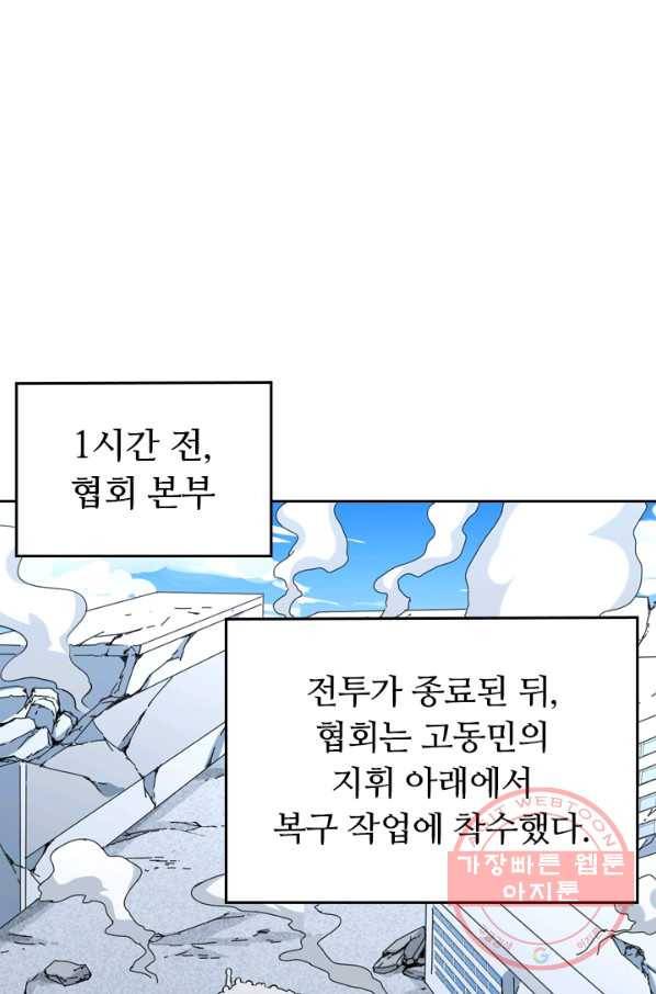 SSS급으로는 부족했다 73화 1