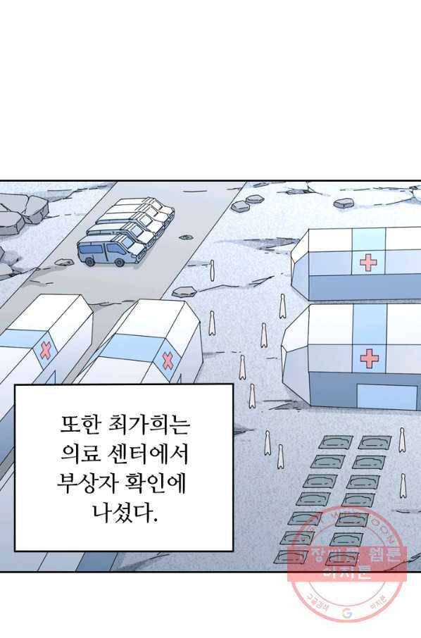 SSS급으로는 부족했다 73화 3