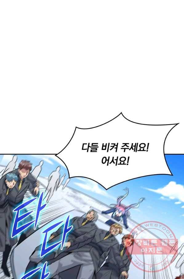SSS급으로는 부족했다 73화 4