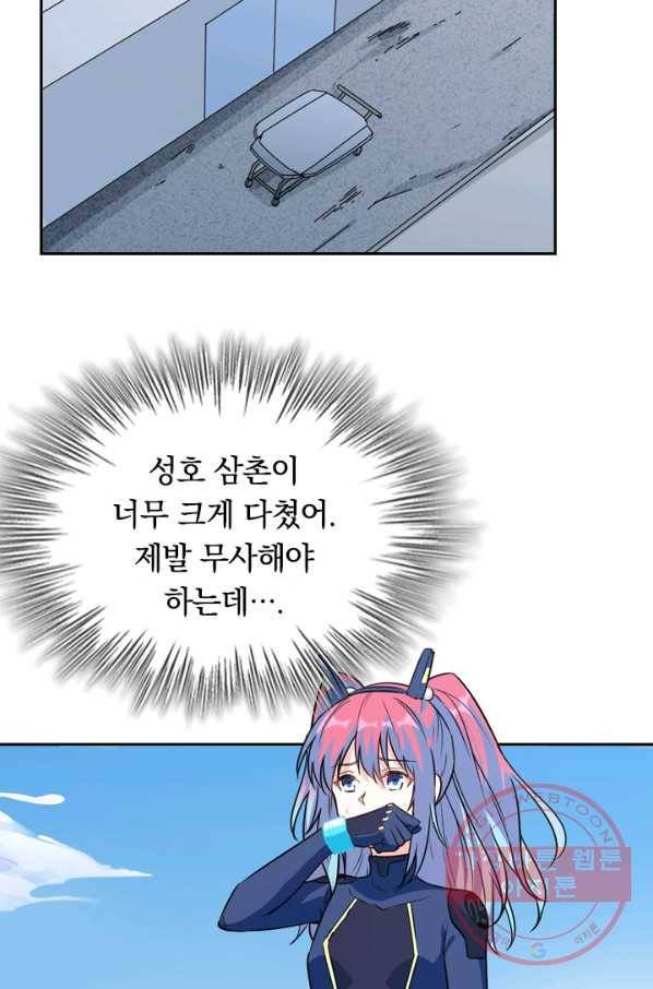 SSS급으로는 부족했다 73화 8