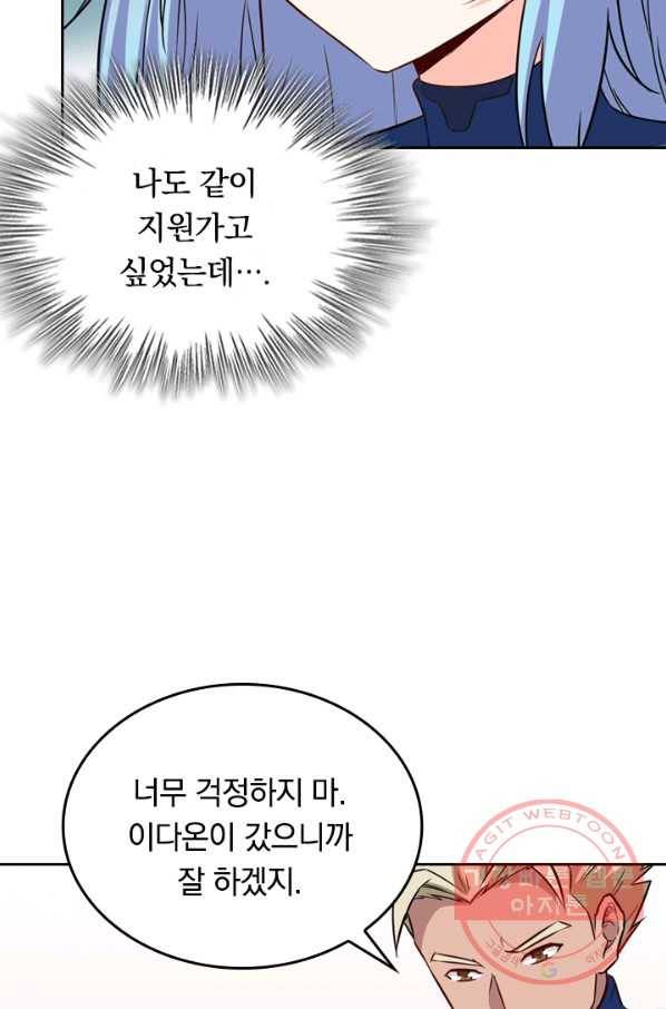 SSS급으로는 부족했다 73화 11