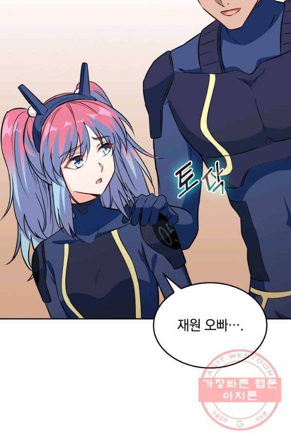 SSS급으로는 부족했다 73화 12