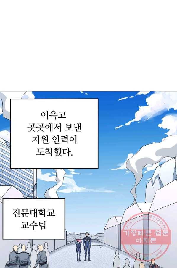 SSS급으로는 부족했다 73화 13