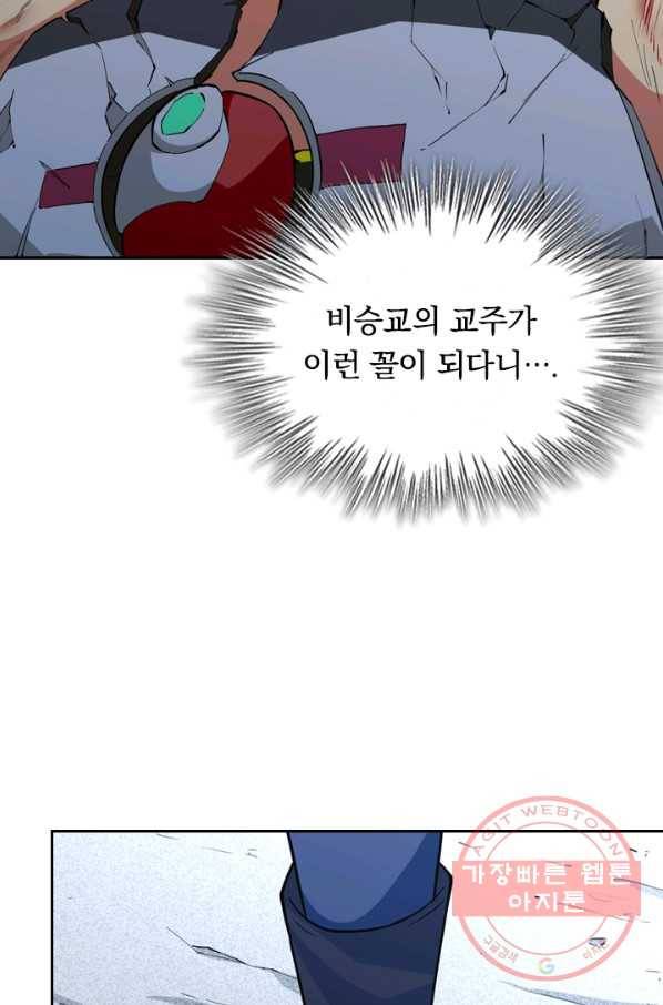 SSS급으로는 부족했다 73화 17