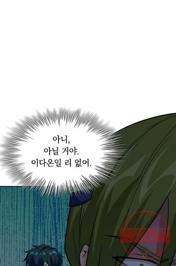 SSS급으로는 부족했다 73화 22