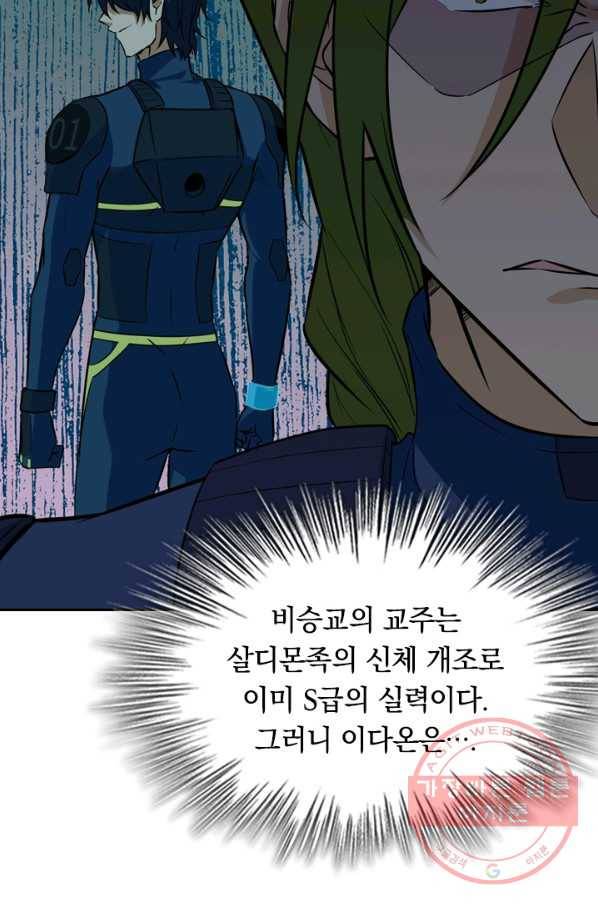 SSS급으로는 부족했다 73화 23