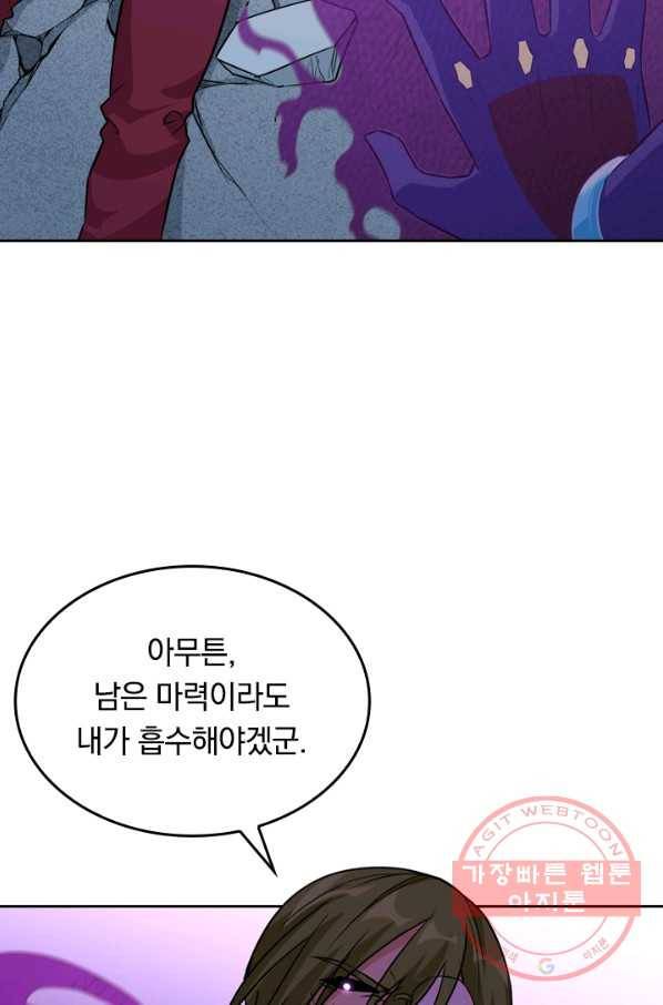 SSS급으로는 부족했다 73화 25