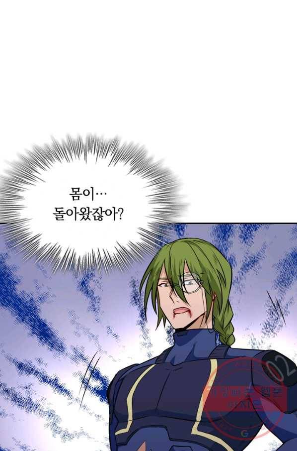 SSS급으로는 부족했다 73화 36