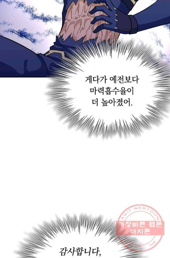 SSS급으로는 부족했다 73화 37
