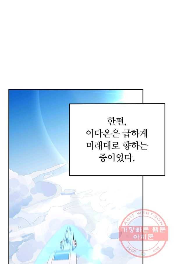 SSS급으로는 부족했다 73화 39