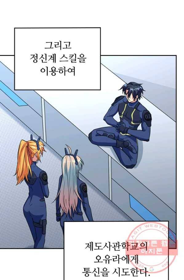 SSS급으로는 부족했다 73화 41