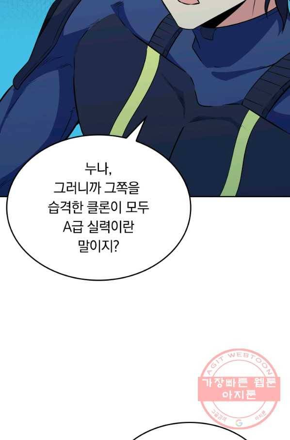 SSS급으로는 부족했다 73화 43