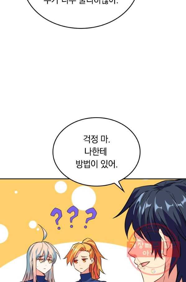 SSS급으로는 부족했다 73화 45
