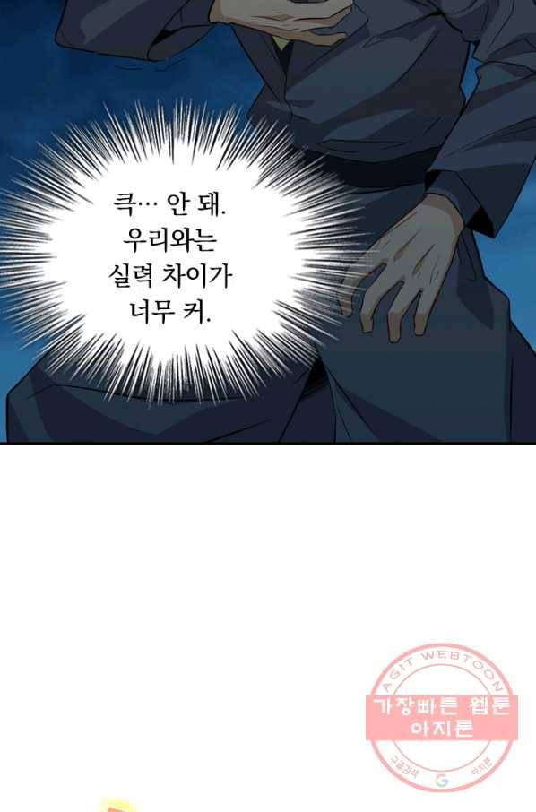 SSS급으로는 부족했다 73화 49