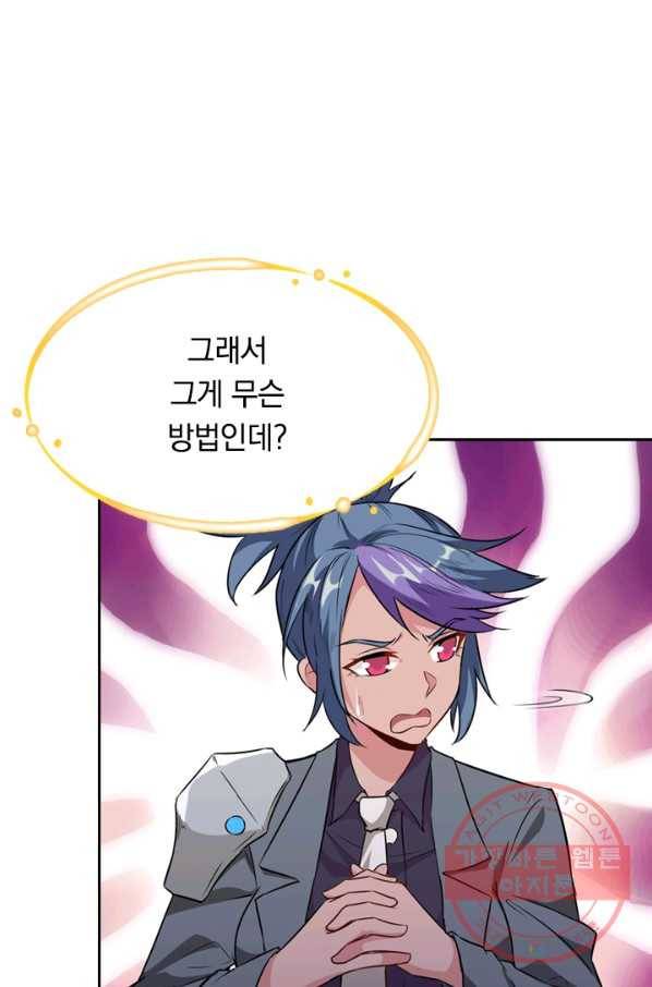 SSS급으로는 부족했다 73화 57