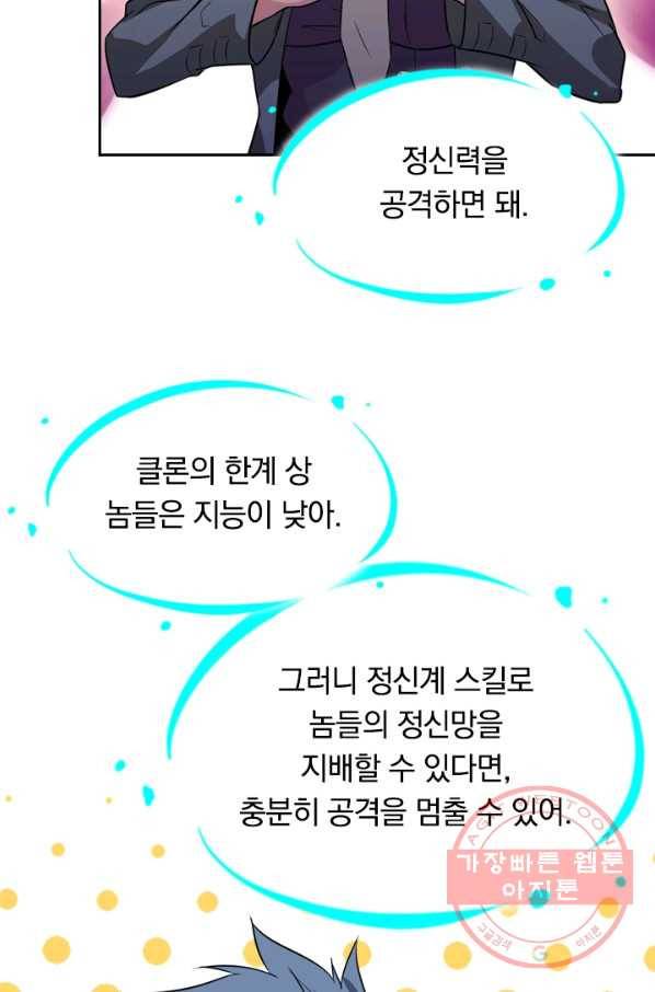 SSS급으로는 부족했다 73화 58