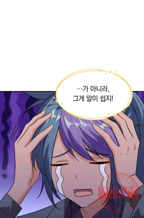 SSS급으로는 부족했다 73화 60