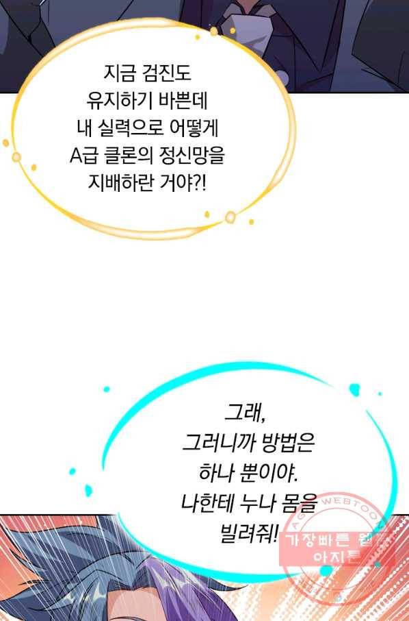 SSS급으로는 부족했다 73화 61