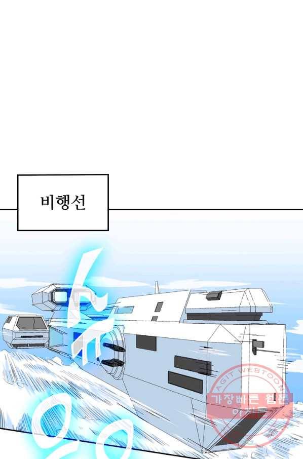 SSS급으로는 부족했다 73화 63