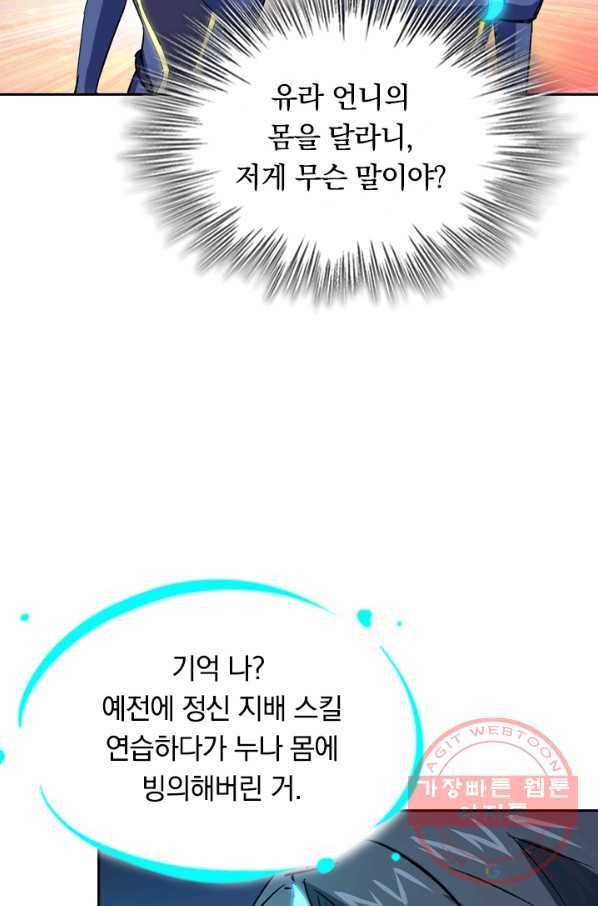 SSS급으로는 부족했다 73화 65