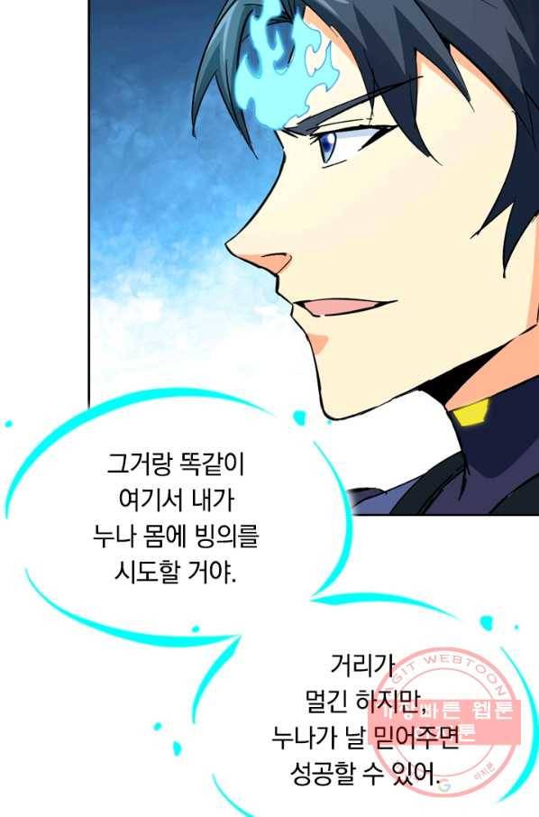 SSS급으로는 부족했다 73화 66