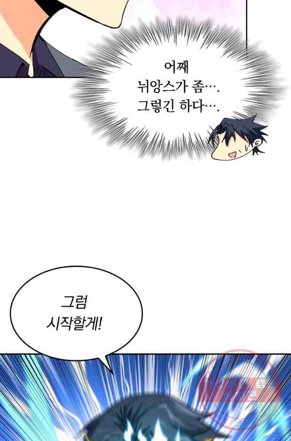 SSS급으로는 부족했다 73화 68
