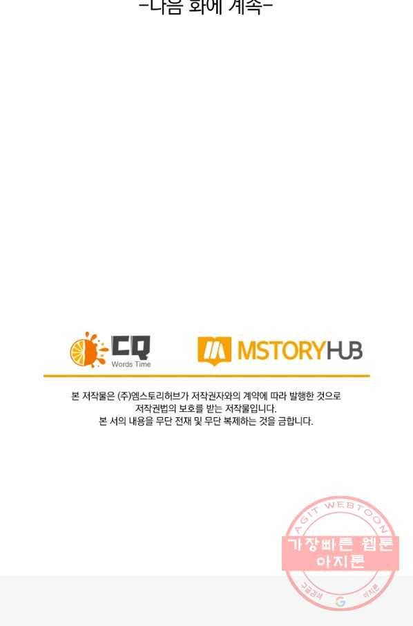 SSS급으로는 부족했다 73화 75