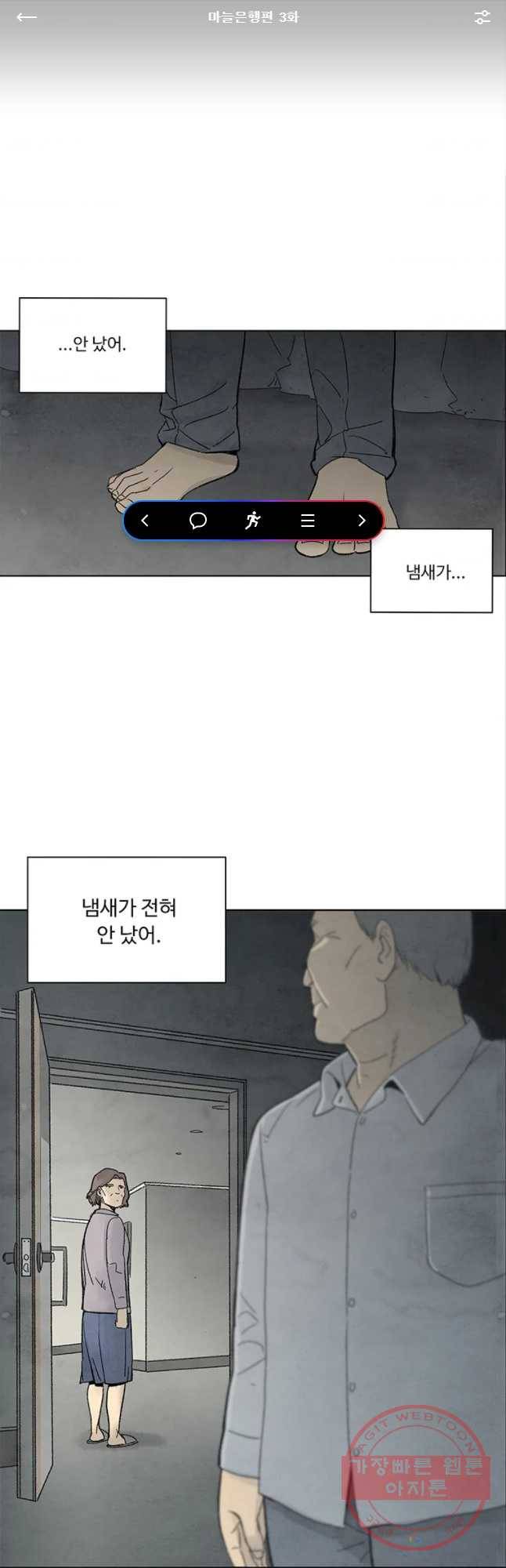 화폐개혁 마늘은행편 3화 1