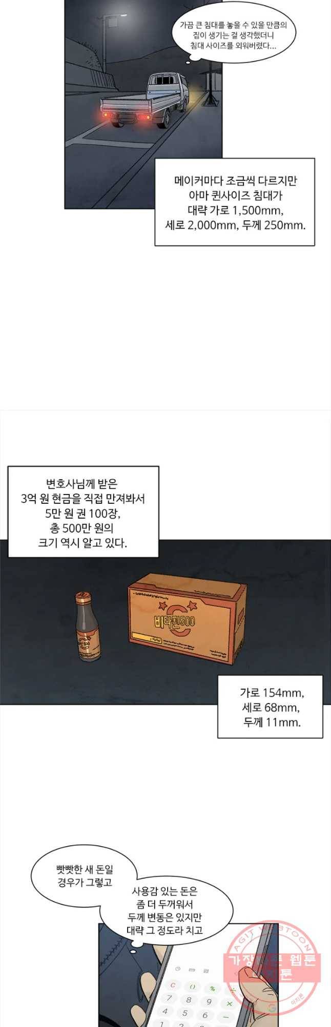 화폐개혁 마늘은행편 3화 4