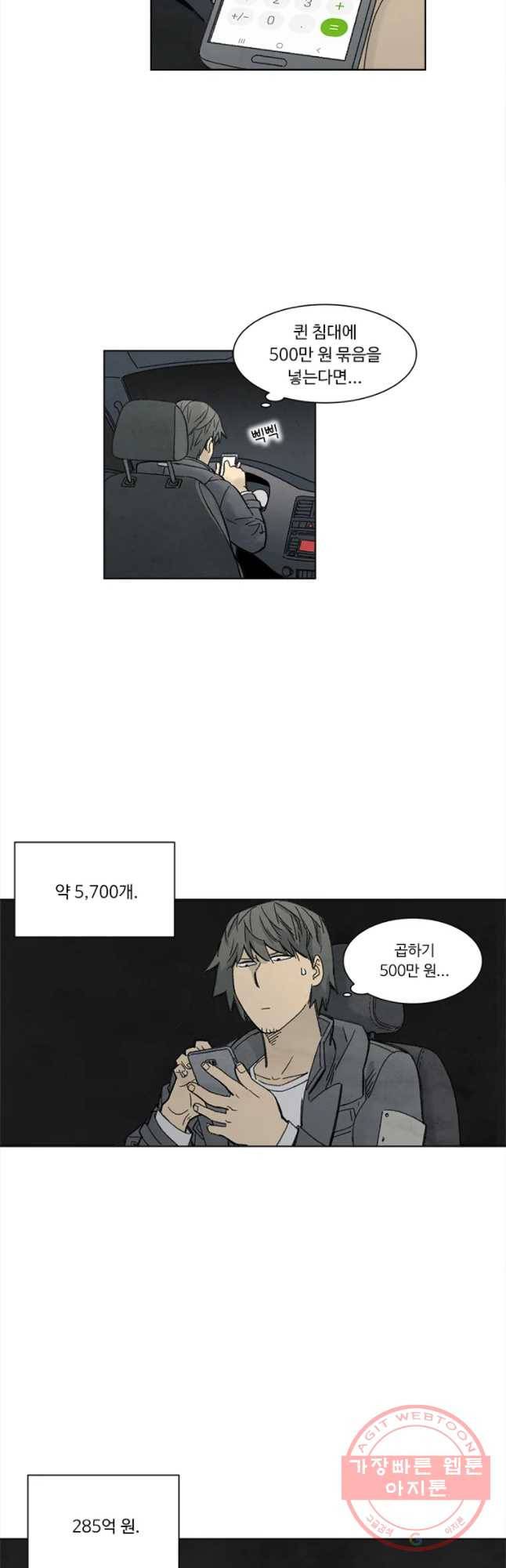 화폐개혁 마늘은행편 3화 5