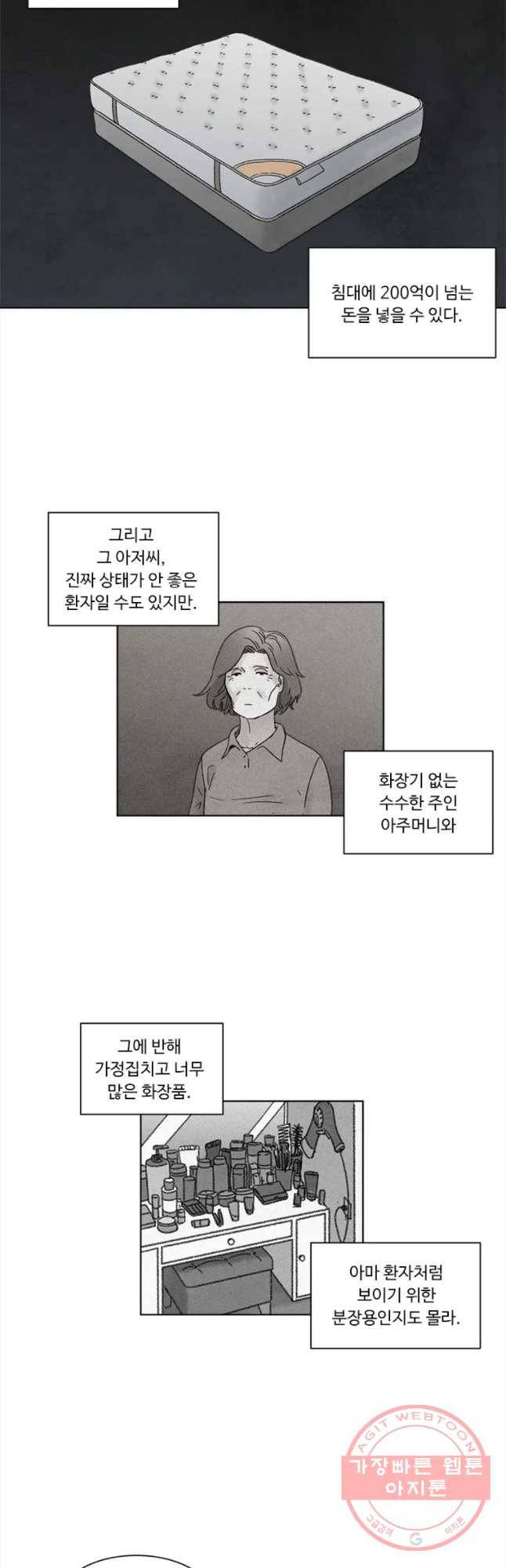 화폐개혁 마늘은행편 3화 6