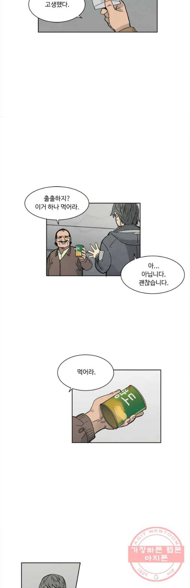 화폐개혁 마늘은행편 3화 11