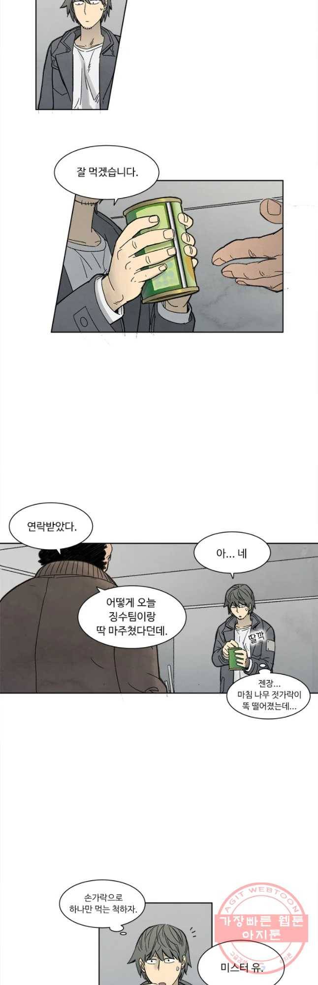 화폐개혁 마늘은행편 3화 12